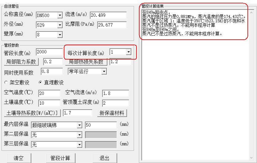 蒸汽管道水力计算截图