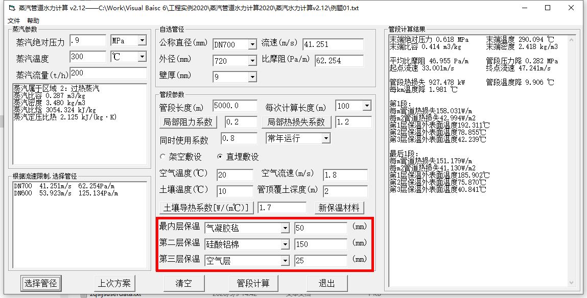 蒸汽管道水力计算截图