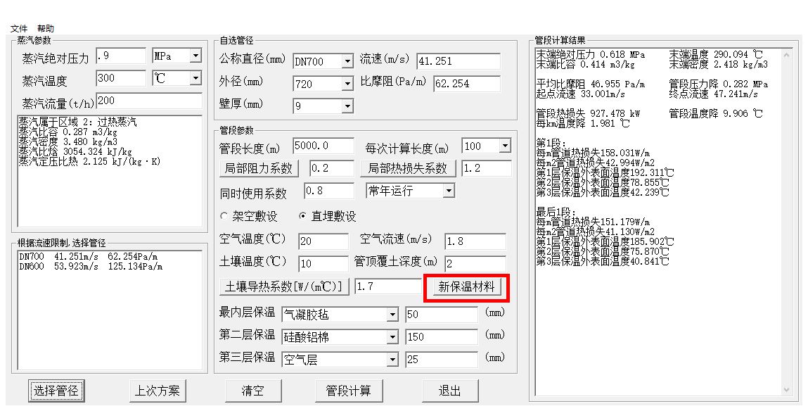 蒸汽管道水力计算截图