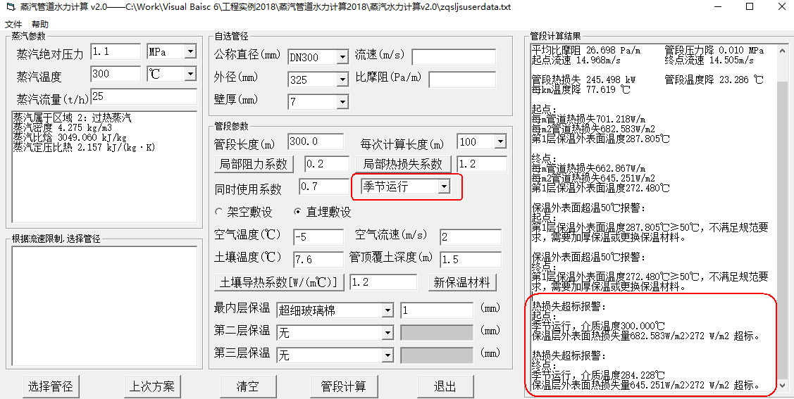 蒸汽管道水力计算截图