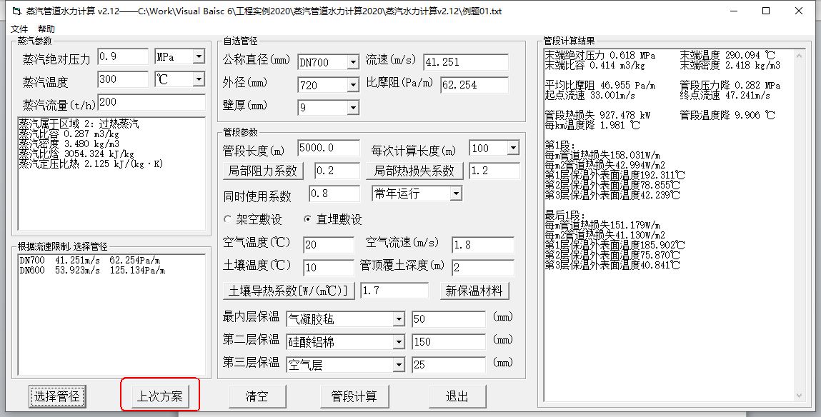 蒸汽管道水力计算截图