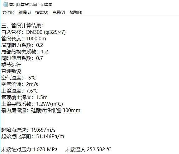 蒸汽管道水力计算截图