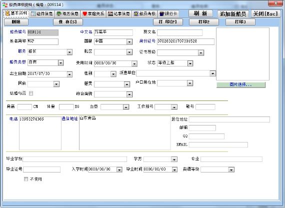 万友志诚船员劳务管理软件截图