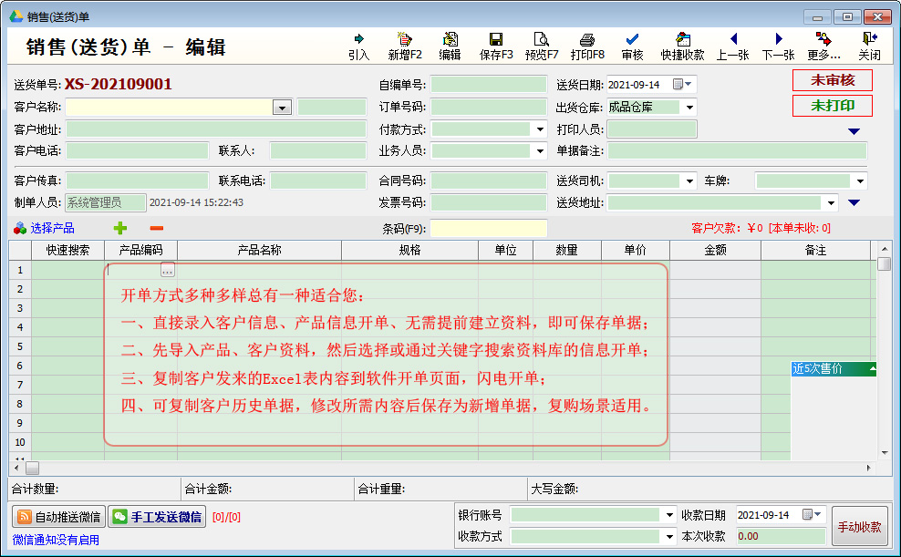 开博仓库管理系统截图