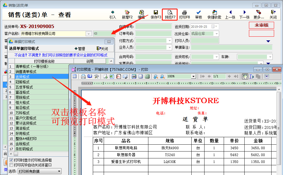 开博仓库管理系统截图