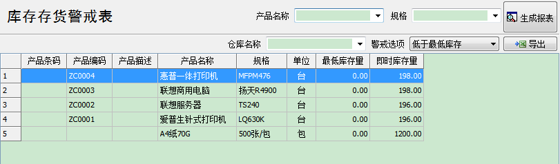 开博仓库管理系统截图