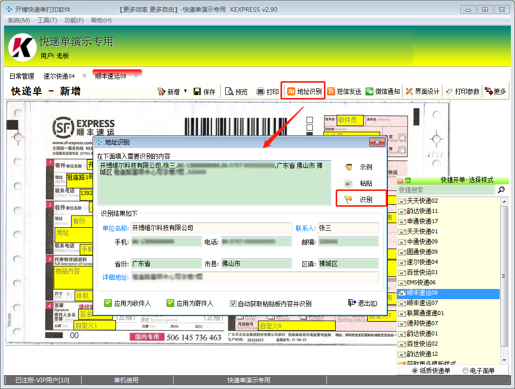 开博快递单打印软件截图