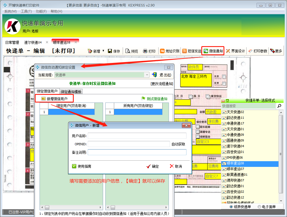 开博快递单打印软件截图