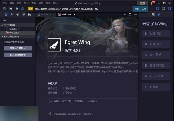 Egret Wing截图