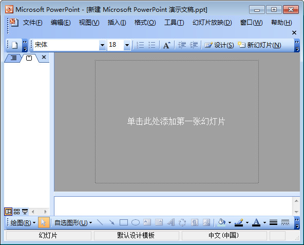 powerpoint 2010截图