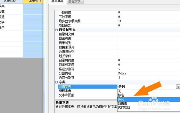 Foxtable截图