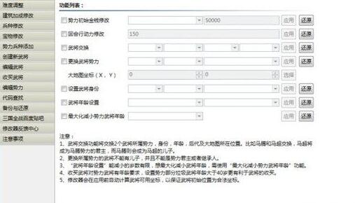 三国全面战争修改器截图