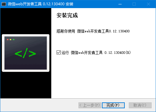 微信web开发者工具截图