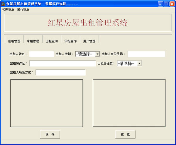 红星出租屋管理系统截图
