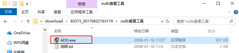 mdb查看工具(ADO数据窗)截图