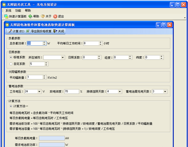 太阳能光伏工具截图