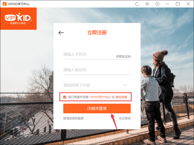 vipkid英语电脑客户端截图