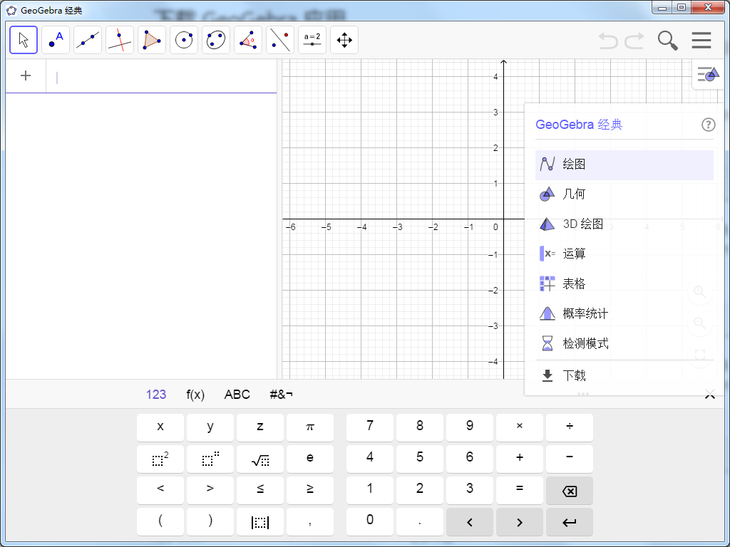 GeoGebra 动态数学软件截图