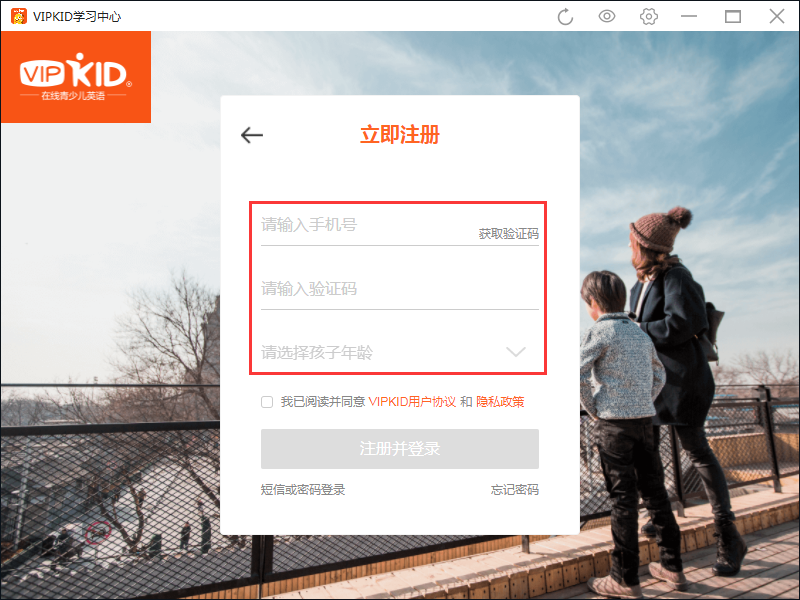 vipkid英语电脑客户端截图