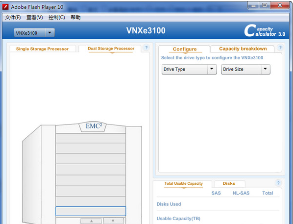 EMC存储空间计算工具截图