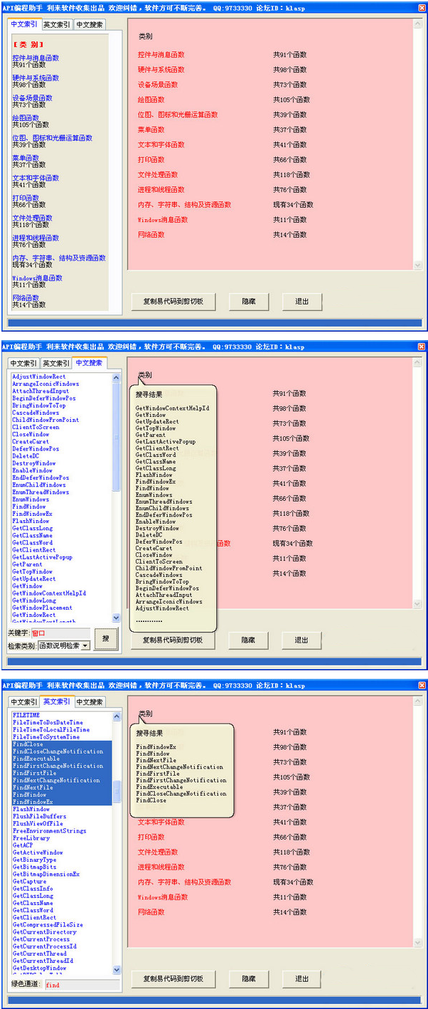 易语言api编程助手截图