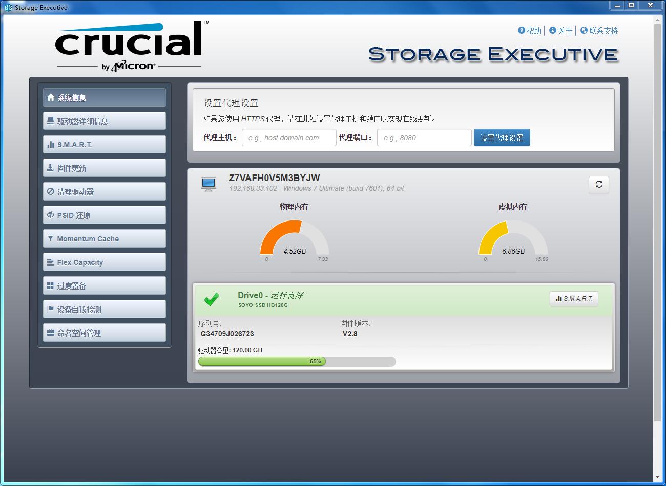 Crucial Storage Executive截图