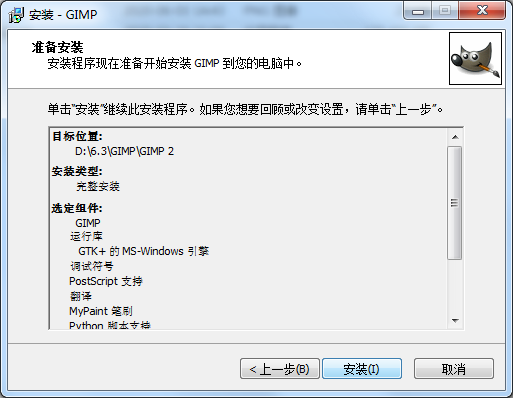 GIMP截图