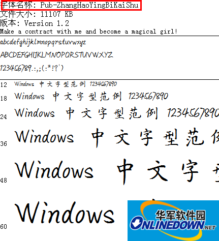 张颢硬笔楷书修改版(Ver1.2)截图