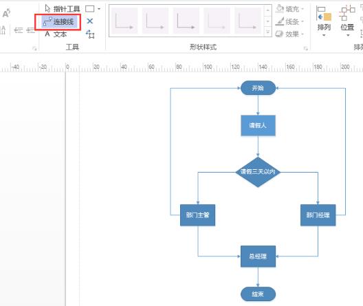 Microsoft Visio 2013截图