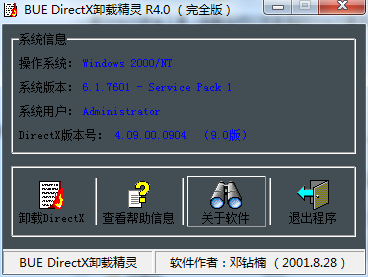 directx卸载精灵截图