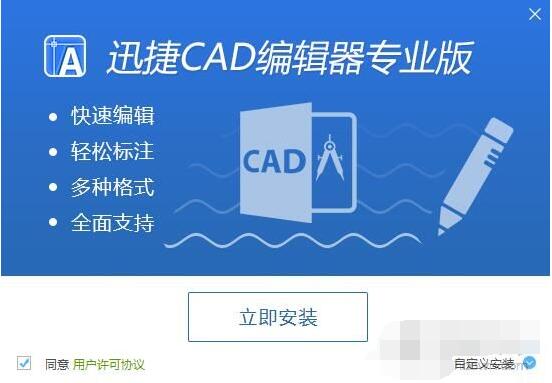 迅捷CAD转换器截图