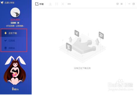 迅雷U享版截图