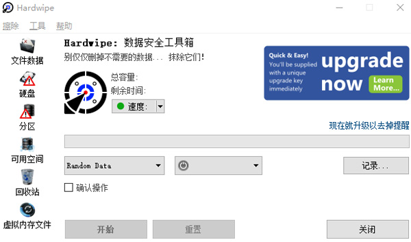 Hardwipe(强力文件删除工具)截图