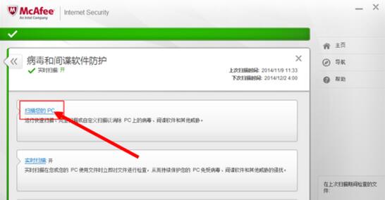 McAfee Stinger & Raptor(迈克菲杀毒软件)截图