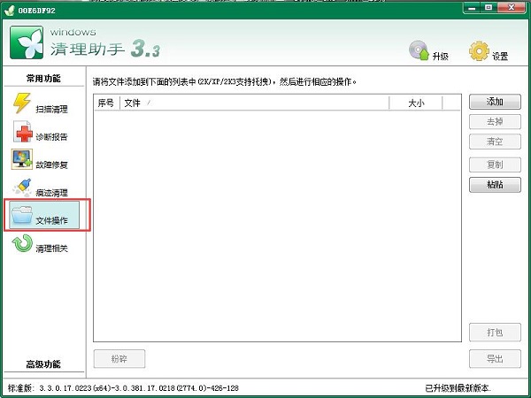 Windows清理助手64位截图