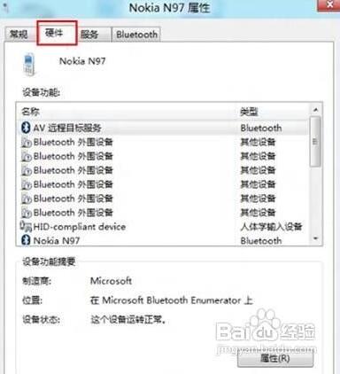 英特尔无线Bluetooth截图