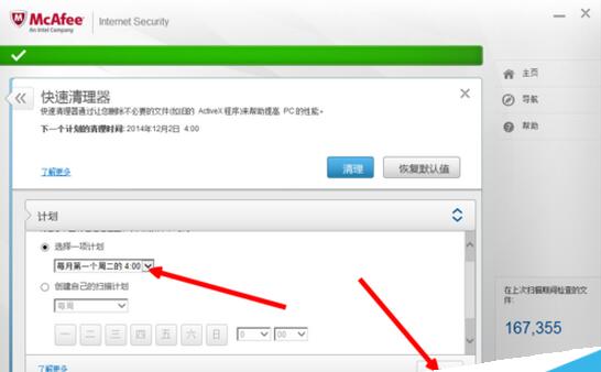 McAfee Stinger & Raptor(迈克菲杀毒软件)截图