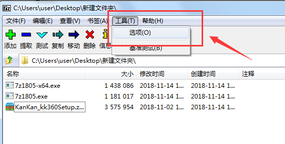 7-Zip(64位)截图