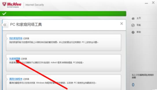 McAfee Stinger & Raptor(迈克菲杀毒软件)截图