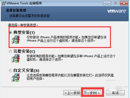 VMware Tools截图