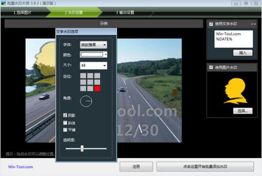 批量水印大师截图