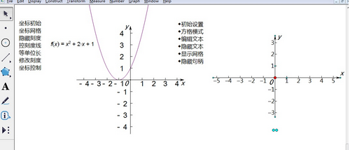 几何画板截图