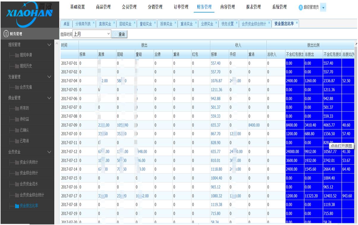 广州霄汉双轨制直销系统企业版截图