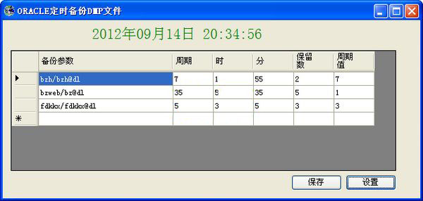 ORACLE定时备份DMP文件工具截图