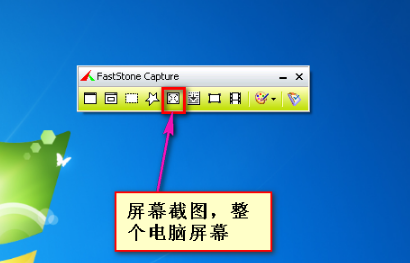 屏幕截图软件(FastStone Capture)截图