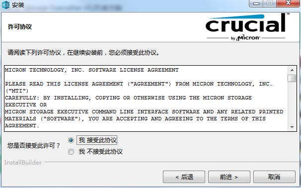 Crucial Storage Executive截图