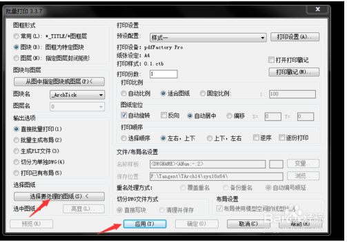 Batchplot(CAD批量打印工具)截图