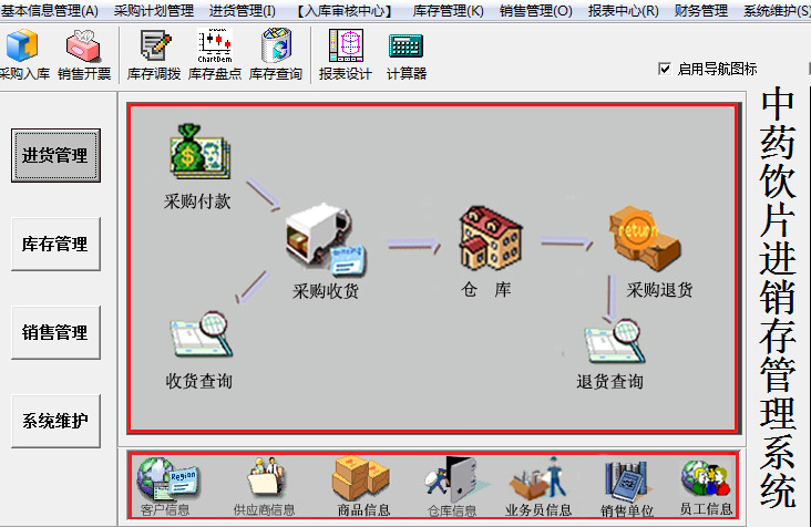 长水中药饮片进销存管理系统截图