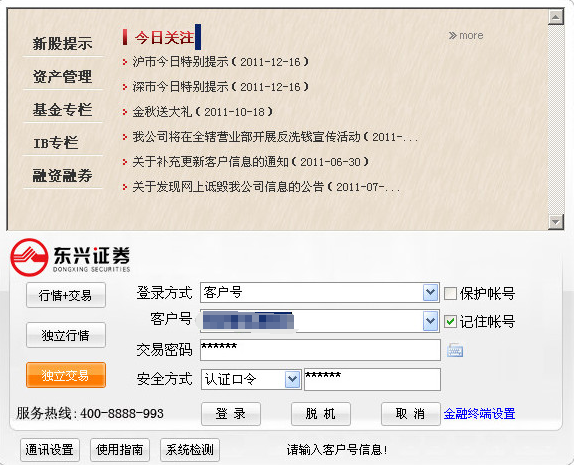 东兴证券手机版截图