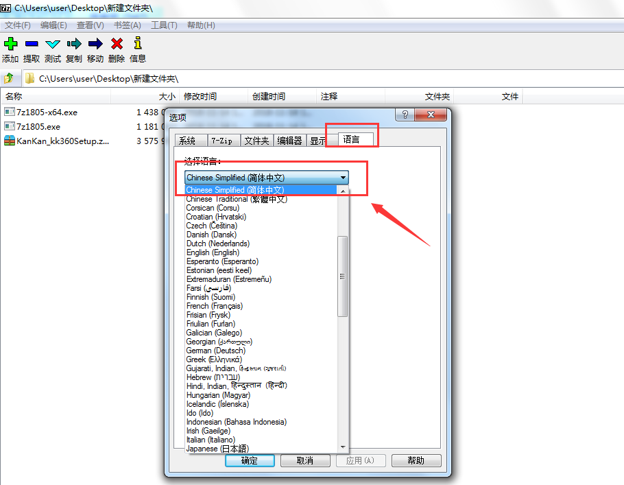 7-Zip(64位)截图